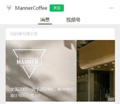 Manner咖啡扩张危机：前员工曝门店人手不足
