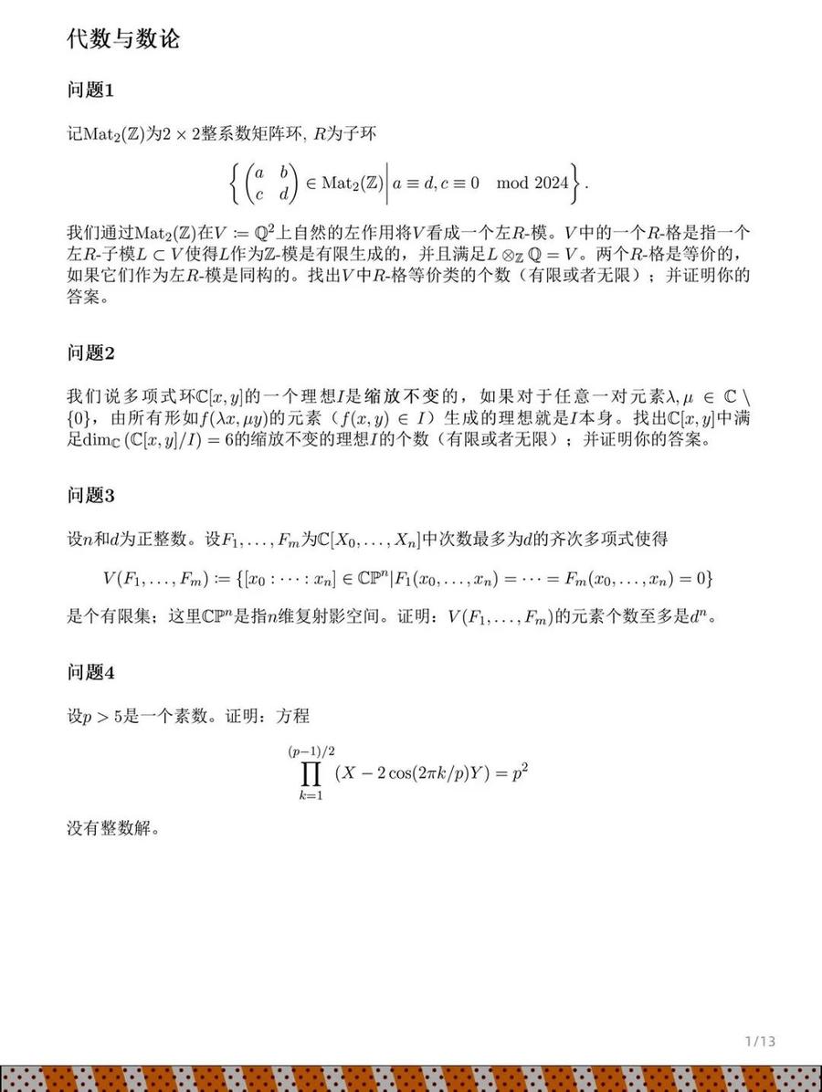 姜萍入围的数学竞赛决赛结束，试题公布！网友：这是天书？ 第1张