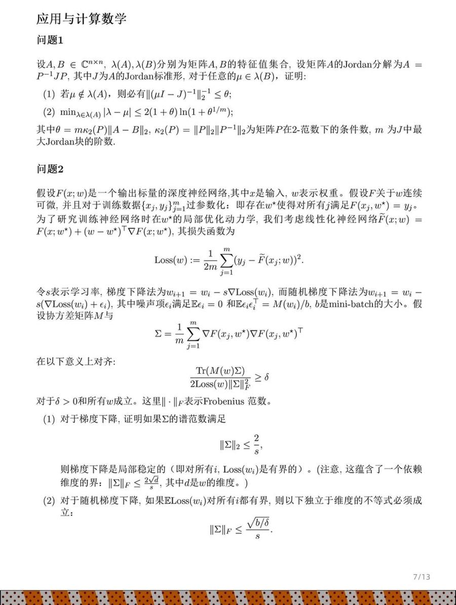 姜萍入围的数学竞赛决赛结束，试题公布！网友：这是天书？ 第4张