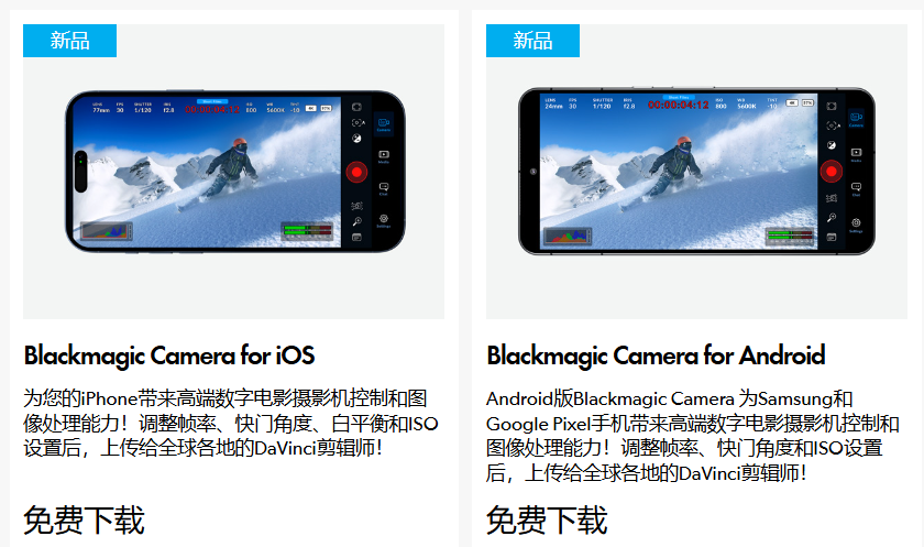 安卓版Blackmagic Camera相机应用发布，支持三星和谷歌旗舰手机 第2张