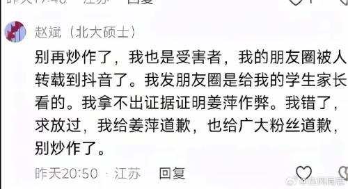 赵斌道歉声称自己也是受害者，未提及500万赌注