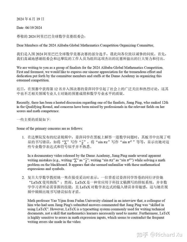 阿里数赛选手联名请愿，要求姜萍事件进行第三方独立调查