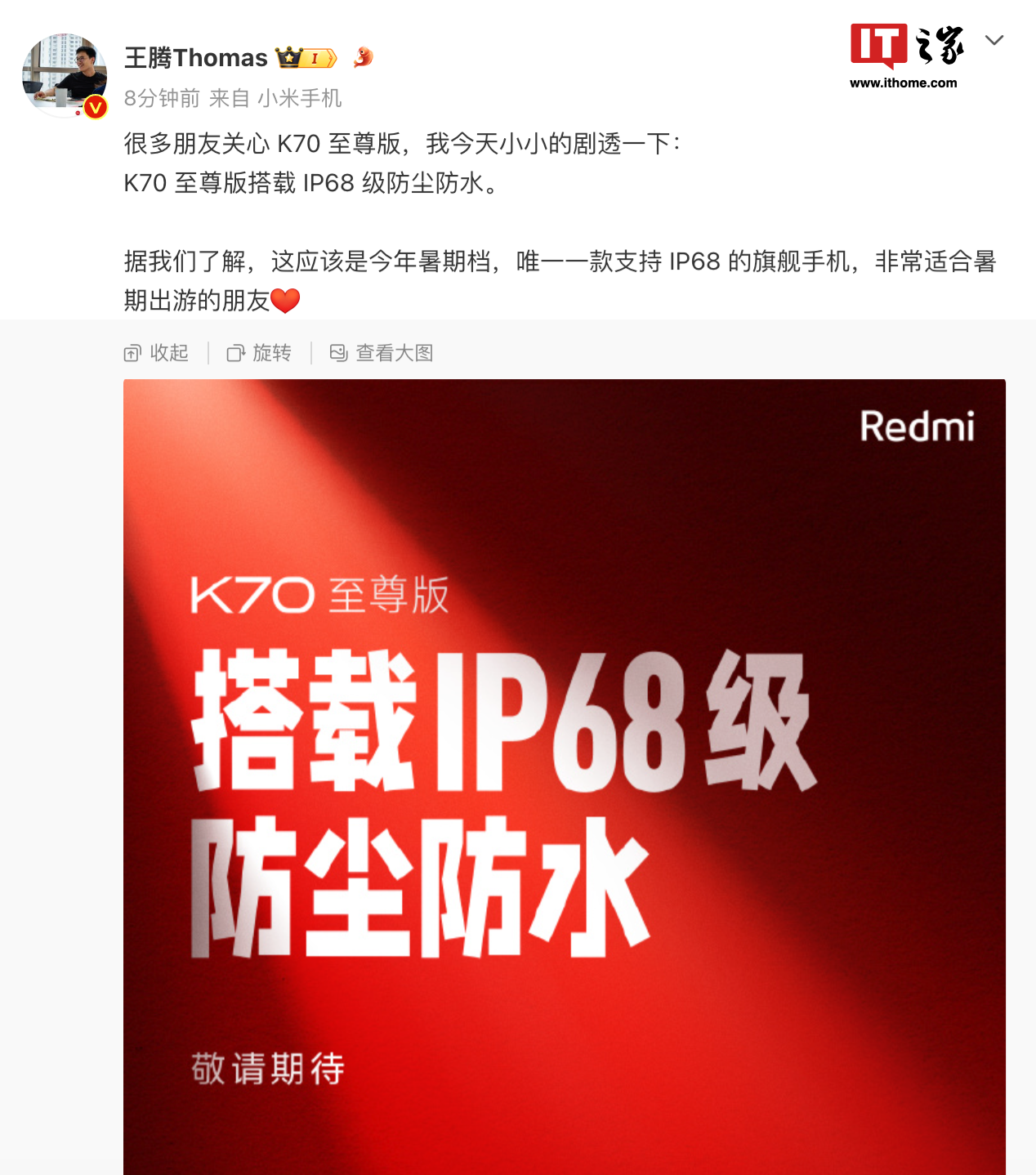 小米 Redmi K70 至尊版手机预热：暑期档唯一支持 IP68 的旗舰 第1张