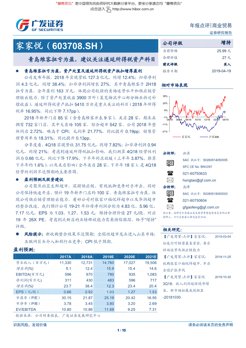 广发证券交易佣金费率 广发证券交易费